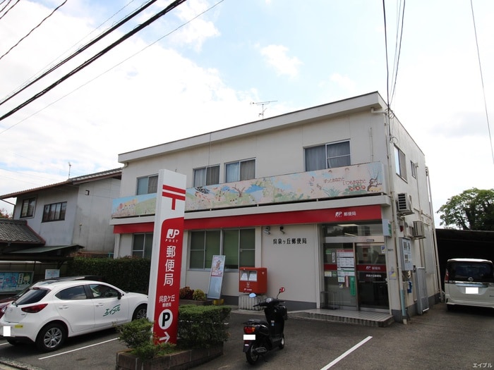 呉泉ケ丘郵便局(郵便局)まで840m クレメント