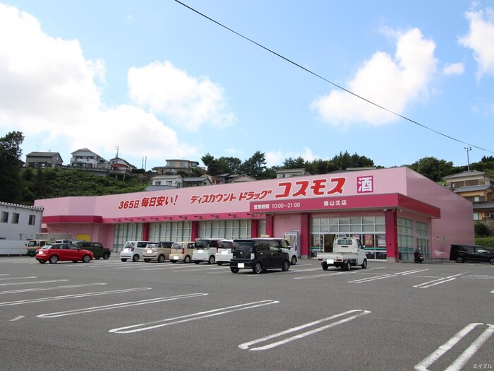 ディスカウントドラッグコスモス 焼山北店(ドラッグストア)まで920m クレメント