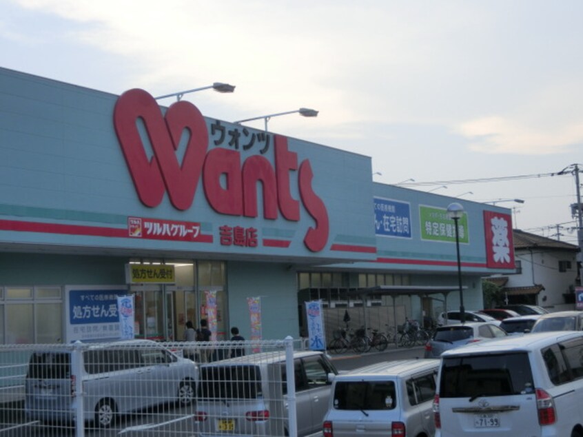 ウォンツ(ドラッグストア)まで300m Ａｓｕｋａ　Ｂ棟