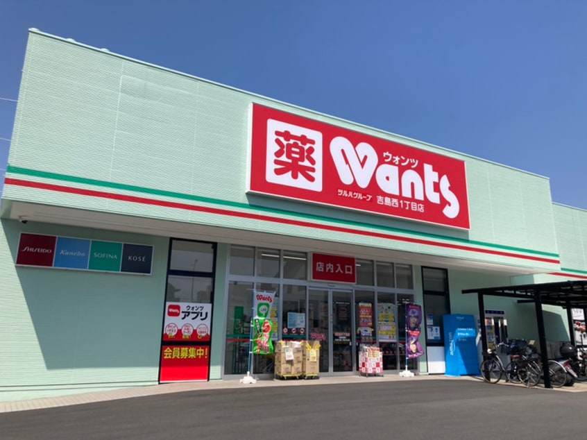 ウォンツ吉島西１丁目店(ドラッグストア)まで300m Ｌａ　Ｓｅｔｔｅ