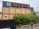 コメダ珈琲店 ゆめタウン五日市店(カフェ)まで800m メゾン荒木