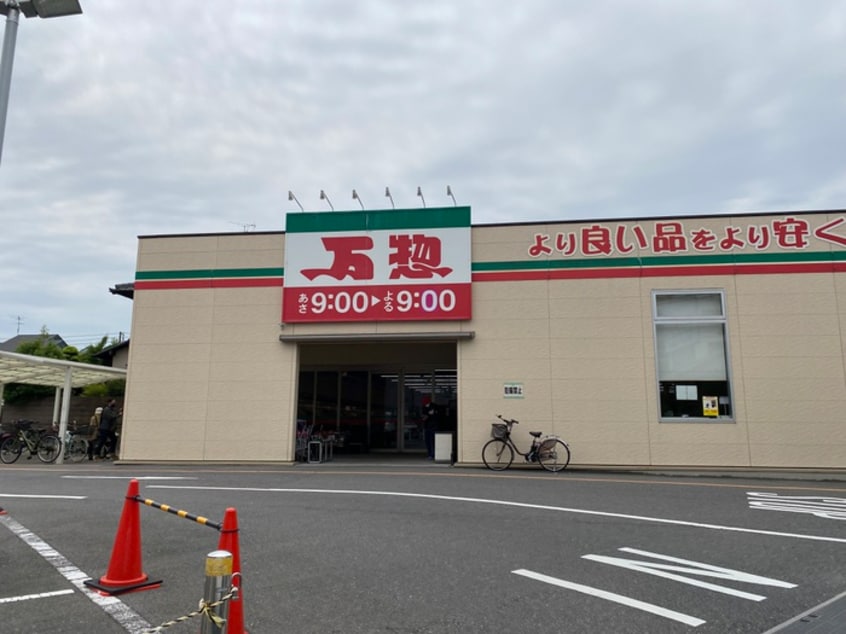 万惣 海田店(スーパー)まで350m グランドールコルソB棟