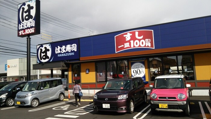 はま寿司(その他飲食（ファミレスなど）)まで400m しんじビル