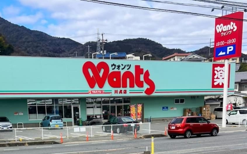 ウォンツ川尻店(ドラッグストア)まで900m フォーリスト　クスジⅢ