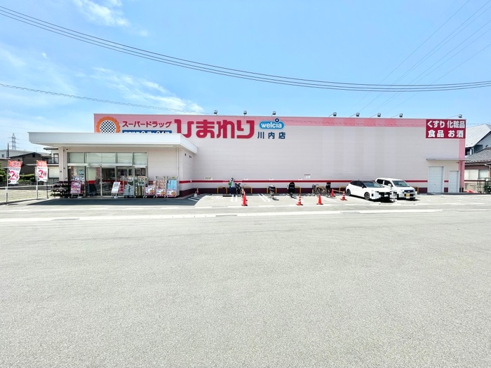 スーパードラッグひまわり川内店(ドラッグストア)まで2000m カーサKAWAUTI