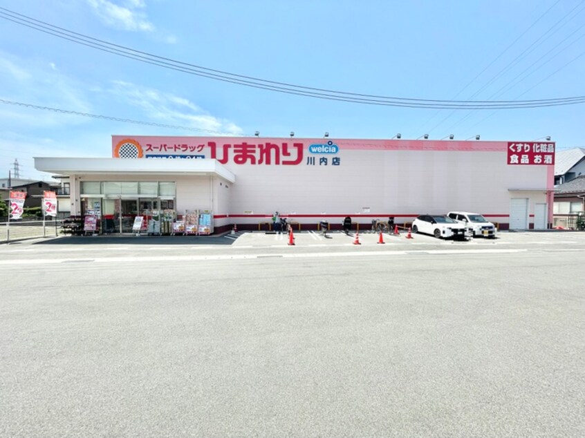 スーパードラッグひまわり川内店(ドラッグストア)まで2000m カーサKAWAUTI