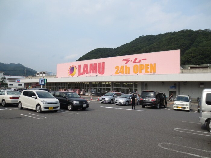 ラムー(スーパー)まで737m 第２川本ビル