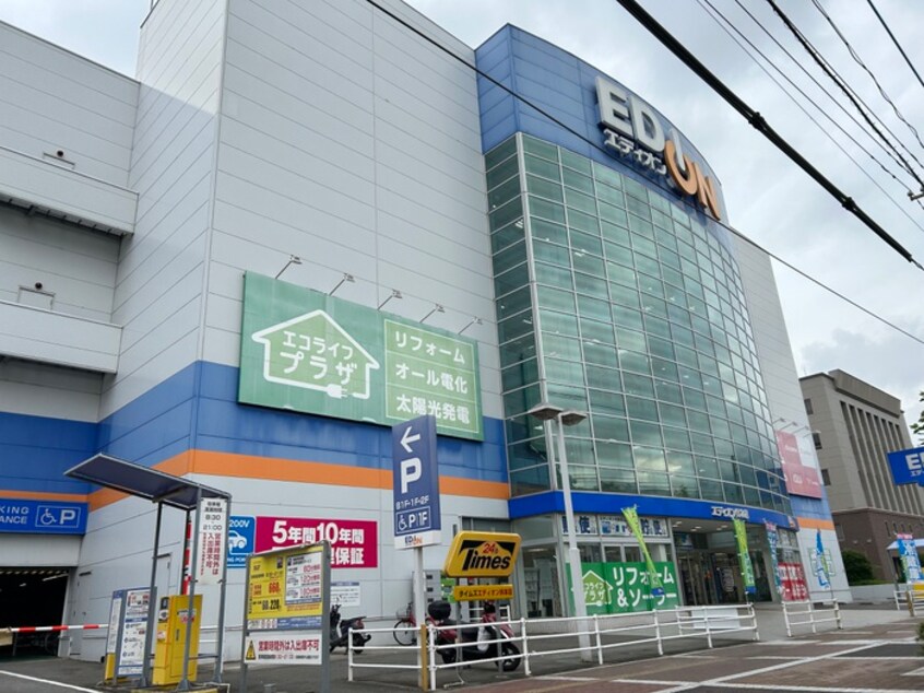 エディオン 呉本店(電気量販店/ホームセンター)まで400m GranCrede