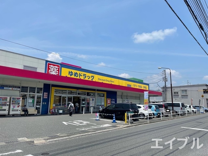 ゆめドラッグ(ドラッグストア)まで400m ラフォーレKishino