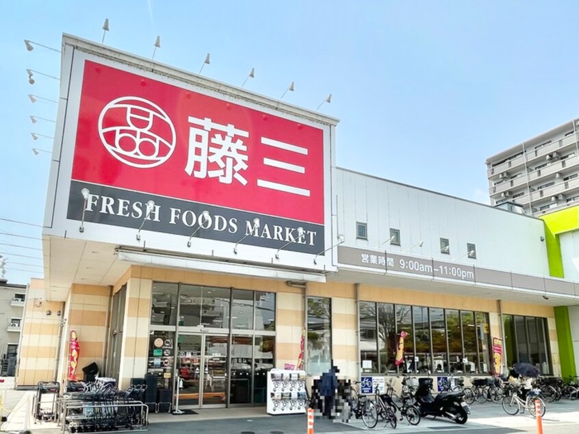 藤三中筋店(スーパー)まで600m エルマーナ　B棟