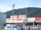 スーパードラッグひまわり可部店(ドラッグストア)まで670m シャーメゾン亀山