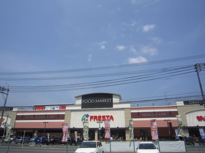 フレスタ(スーパー)まで1500m ヴィラコート