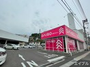 ダイソー 隅の浜店(100均)まで640m ディアコ－ト隅の浜