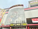 ドン・キホーテ 広島祗園店(ディスカウントショップ)まで720m ソラリア