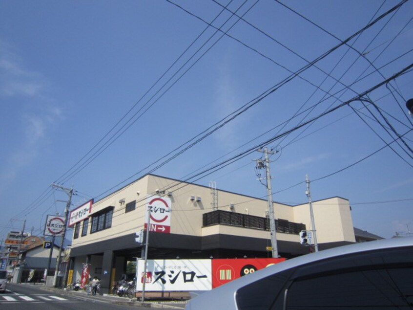 スシロー 広島古市店(その他飲食（ファミレスなど）)まで80m グランツ木之元