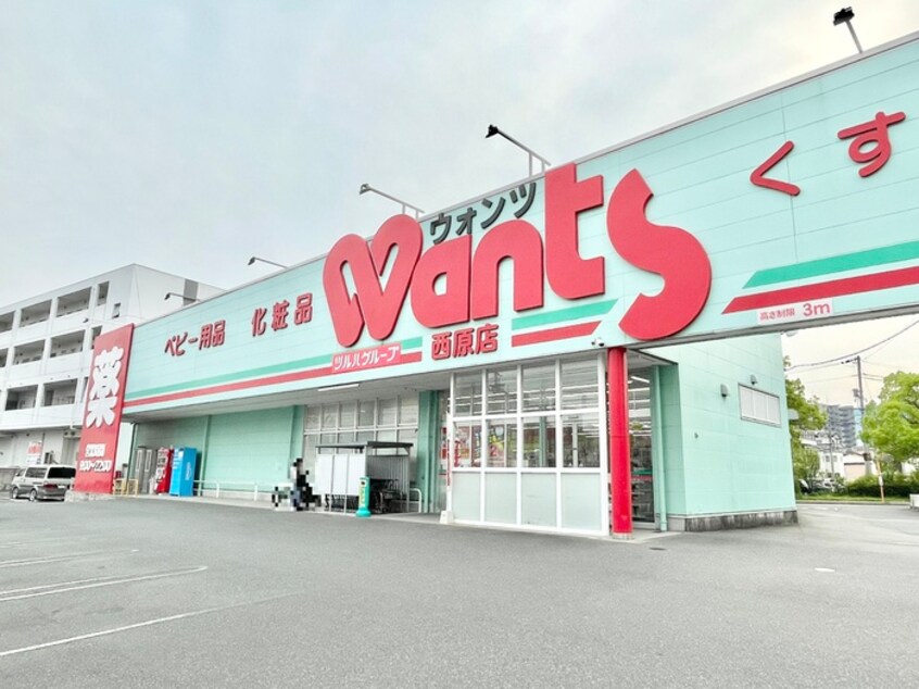 ウォンツ 西原店(ドラッグストア)まで480m グランツ木之元