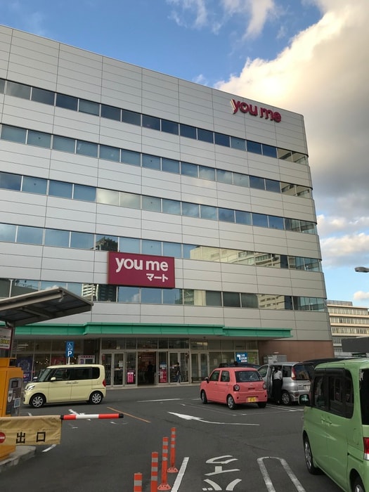 ゆめマート(スーパー)まで600m グリーン二葉の里(206)
