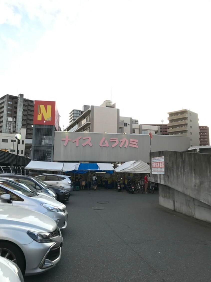 ナイスムラカミ(スーパー)まで300m グリーン二葉の里(206)