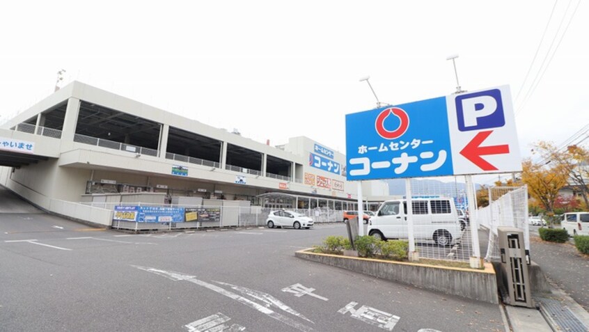 コーナン(電気量販店/ホームセンター)まで1300m コンフォートハウスさくら