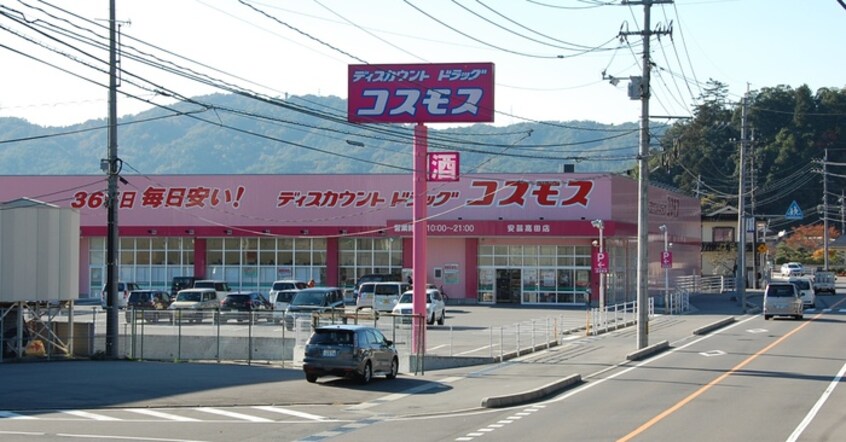 コスモス安芸高田店(ドラッグストア)まで150m ロイヤルヒルズ　Ａ棟