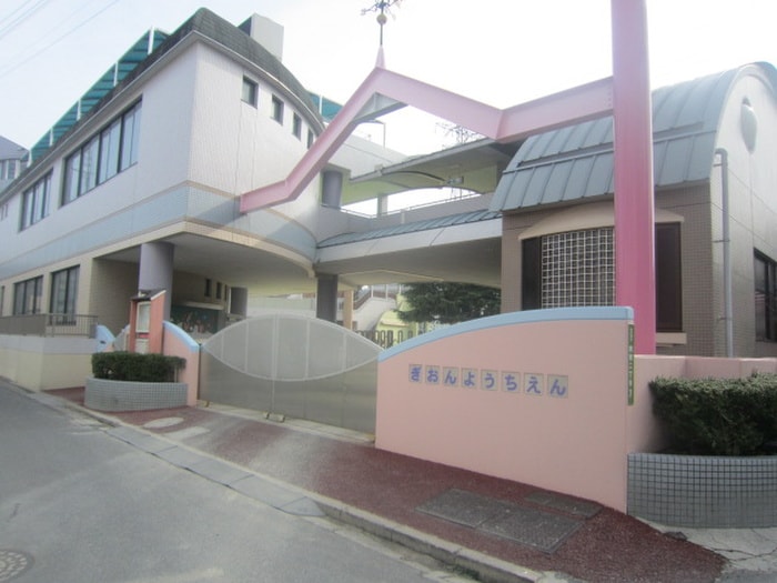 祇園幼稚園(幼稚園/保育園)まで190m 第３森下ビル