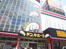 ドン．キホーテ(ディスカウントショップ)まで1520m 第３森下ビル