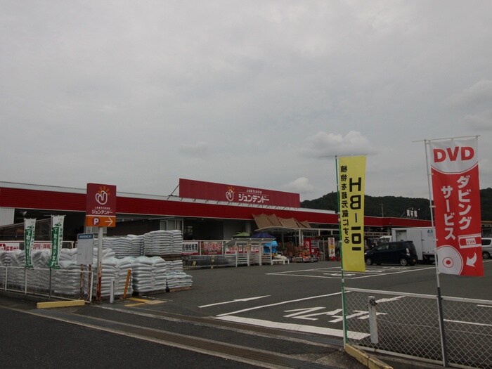 ジュンテンドー吉田店(電気量販店/ホームセンター)まで290m ロード・クロサイト