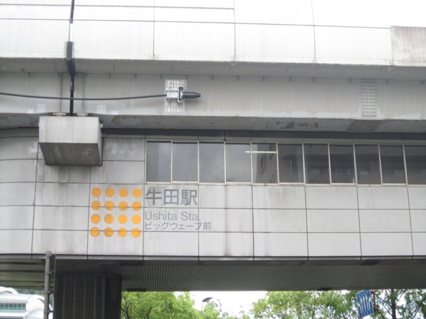 牛田駅(公園)まで1280m マスヒロビル