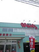 Wants(ドラッグストア)まで291m ディアレジデンス吉見園