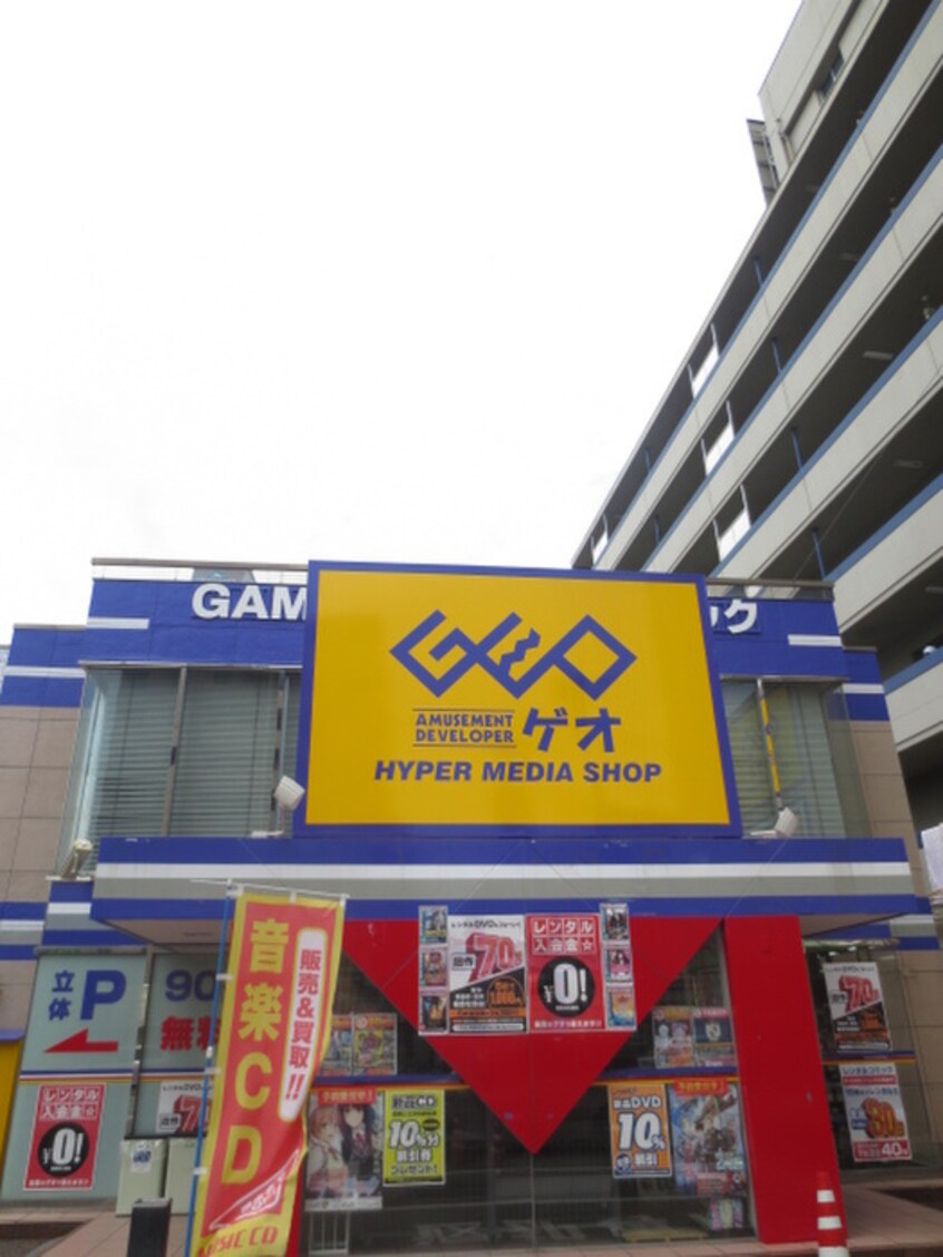 GEO(ビデオ/DVD)まで40m ディアレジデンス吉見園