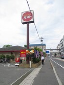 ガスト(その他飲食（ファミレスなど）)まで217m ディアレジデンス吉見園