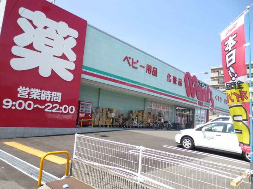 ウォンツ西原店(ドラッグストア)まで500m グランディ－ル．ｍ