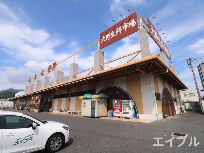 大野生鮮市場(スーパー)まで940m エミ－ル沖山