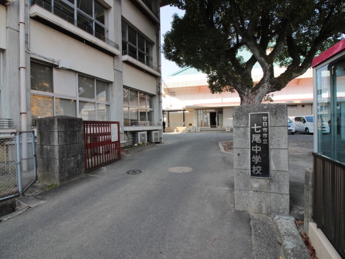 廿日市市立七尾中学校(中学校/中等教育学校)まで1100m グラース・エム