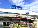 DAIKI(電気量販店/ホームセンター)まで540m ルミエ－ル倉本