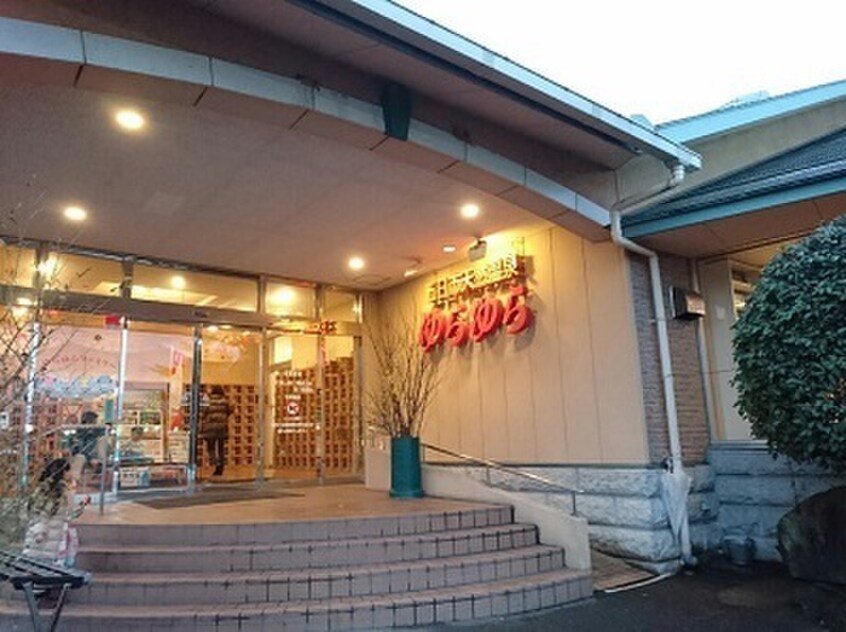 天然温泉ゆらゆら(その他飲食（ファミレスなど）)まで790m ルミエ－ル倉本