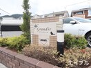外観写真 グランディールＢ