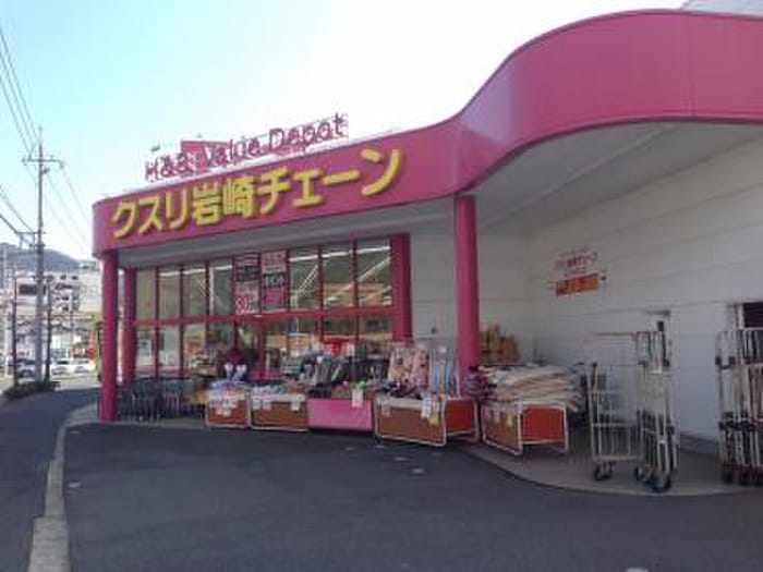 クスリ岩崎チェーン(ドラッグストア)まで410m サンゴマンション