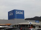DAIKI(電気量販店/ホームセンター)まで510m メゾン・ド・アマリリオⅡ