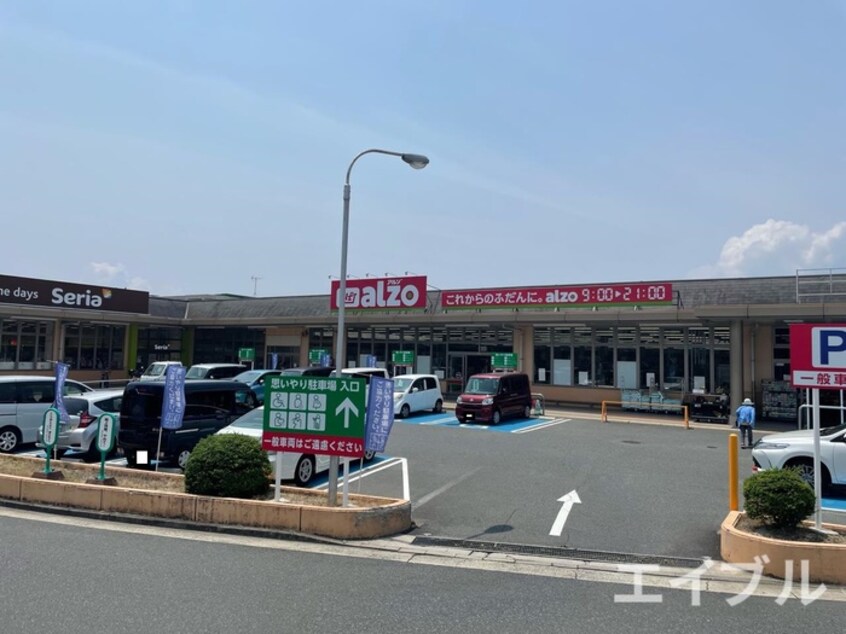 セリア・アルゾ五日市利松店(スーパー)まで550m シャルム梶本