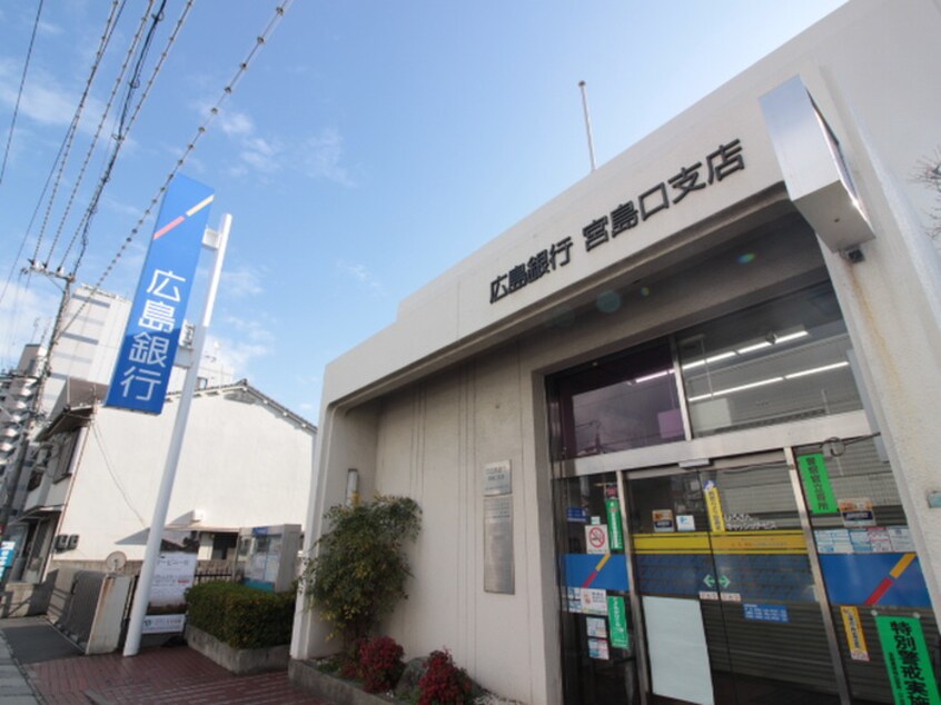 広島銀行(銀行)まで1000m シャルマン深江Ｂ棟