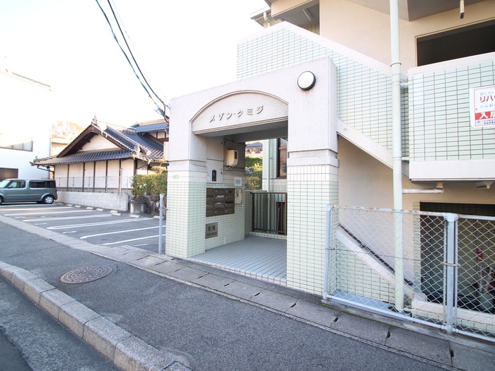 エントランス部分 メゾン・クミジ