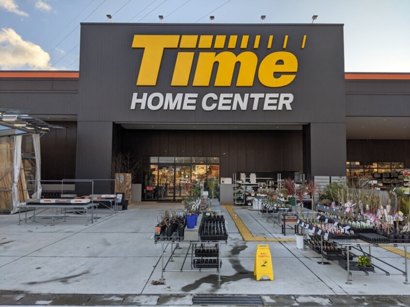 ホームセンタータイム熊野店(電気量販店/ホームセンター)まで1080m メゾン・ド・エクセラン