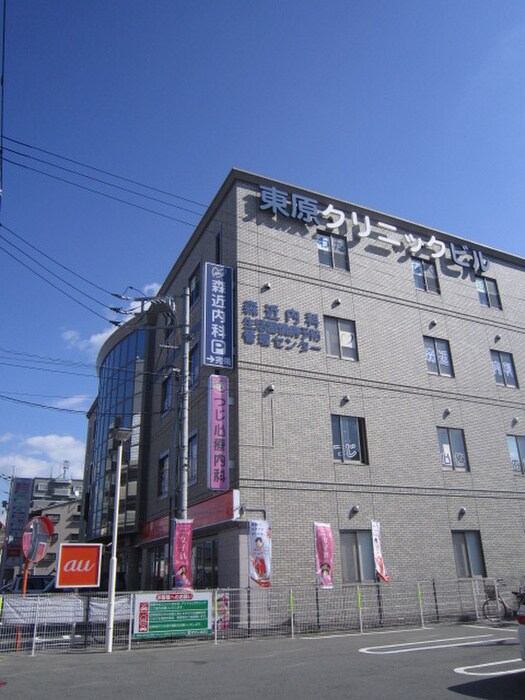 東原クリニックビル(病院)まで420m メゾン東原