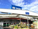 DAIKI(電気量販店/ホームセンター)まで350m レフアⅠ