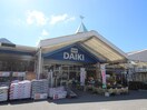 DCMダイキ瀬野川店(電気量販店/ホームセンター)まで720m SDハイツ
