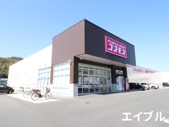 コスモス(ドラッグストア)まで290m グランシャリオＡ