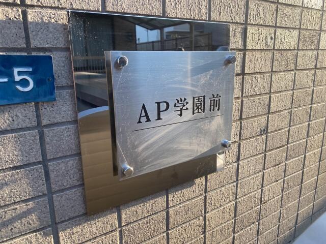  近鉄難波線・奈良線/学園前駅 徒歩9分 4階 築32年