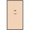 近鉄難波線・奈良線/学園前駅 徒歩18分 1階 築51年 その他の間取り