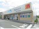 ウエルシア木津川州見台店(ドラッグストア)まで1598m 近鉄難波線・奈良線/近鉄奈良駅 バス12分州見台５丁目下車:停歩3分 2階 築8年